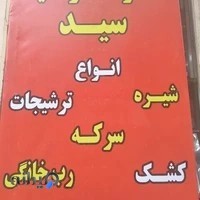 محصولات اورگانیک