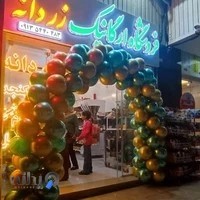 فروشگاه ارگانیک زردانه (Zar daneh store)