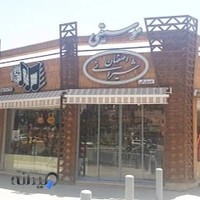 فروشگاه موسیقی اصفهان شیرانی