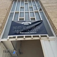 گیم نت کاتانا gamenet