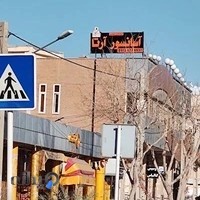 شرکت آسانسور آرتا ایمن آسانبراصفهان