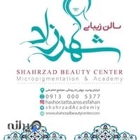 سالن زیبایی شهرزاد