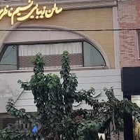 سالن و آموزشگاه زیبایی نسیم ناظری