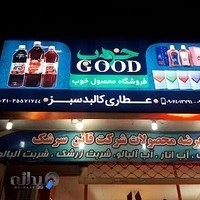 عطاری کالبد سبز (نمایندگی محصول خوب) استان اصفهان