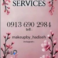 سالن زیبایی حدیثه یزدانی