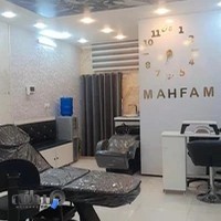 سالن زیبایی مهفام