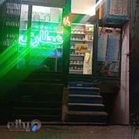 طب سنتی و عطاری فوژان