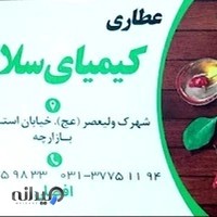 عطاری کیمیای سلامت