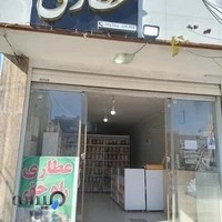عطاری راه حق شعبه یک گل مریم