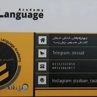 آموزشگاه زبان رسا