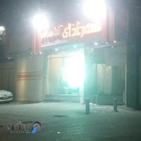 رستوران تک ستاره