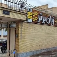 آموزشگاه زبان برتر اصفهان