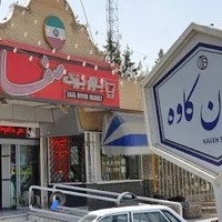 موبایل کوثر اصفهان