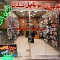 فروشگاه موبایل آفتاب