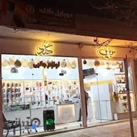 موبایل گُلد