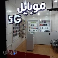 موبایل 5G