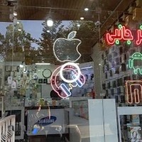 موبایل مِسترجانبی