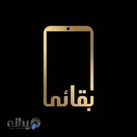 فروشگاه موبایل بقایی