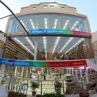 فروشگاه و انتشارات جنگل