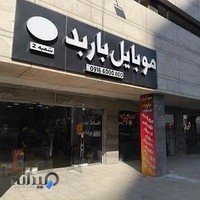 موبایل باربد اصفهان کشوری