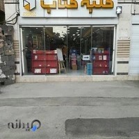 فروشگاه کلبه کتاب