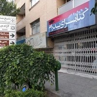 کتابسرای پدرام