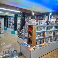 فروشگاه کتاب سوره مهر اصفهان