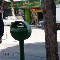 فروشگاه کشاورزی بوستان نو