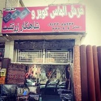 فرش الماس کویر