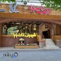 قنادی خان بابا