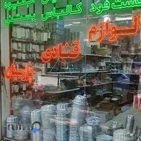 لوازم قنادی پارسیان