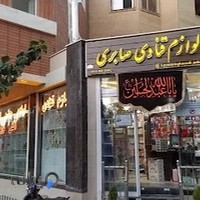لوازم قنادی و تولدی صابری