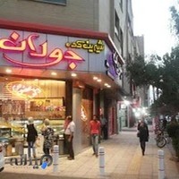 شیرینی سرای جولان