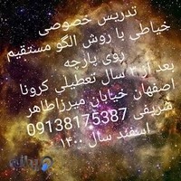 خیاطی و دوخت