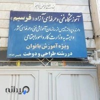 آموزشگاه خیاطی فرسیم