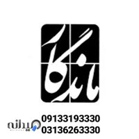 شرکت خدمات مهر ماندگار