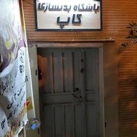 باشگاه سلطان سام