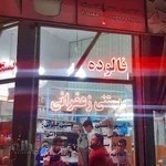 آبمیوه و بستنی آذربایجان