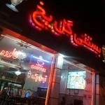 بستنی گل یخ