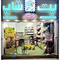 پت شاپ جنگل