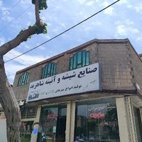 صنایع شیشه و آیینه شاهزید