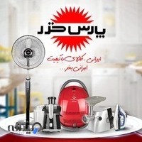لوازم خانگی پارس خزر
