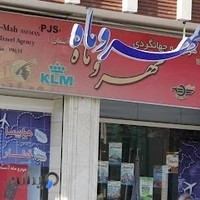 آژانس مسافرتی مهروماه