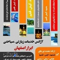 آژانس مسافرتی ابرارسیراصفهان