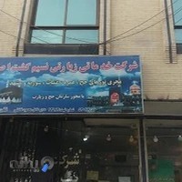 شرکت خدمات زیارتی نسیم گشت اصفهان