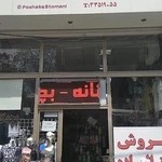 ارزانسرای پوشاک کامرانی