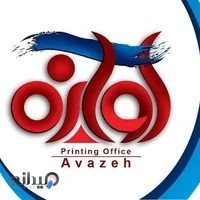 چاپ آوازه اصفهان