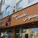 سیسمونی بی بی تو