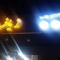 فروشگاه مبل و مبلمان رز یافت آباد