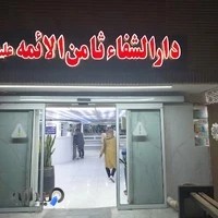 داروخانه شبانه روزی ثامن الأئمه